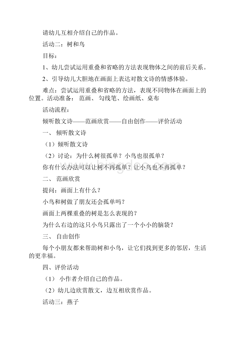 大班折纸啄木鸟教案.docx_第3页