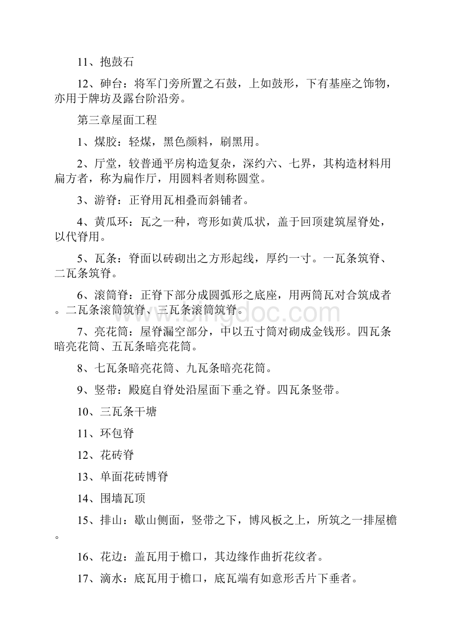 仿古建筑工程项目注释docWord格式.docx_第3页