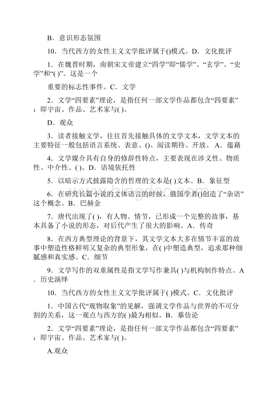 中央电大汉语言专科《文学概论》期末考试题库.docx_第2页