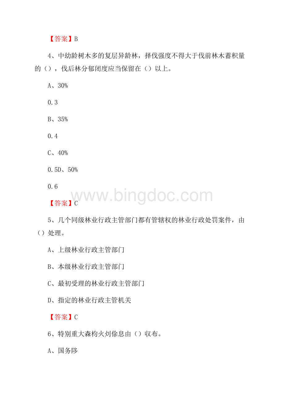 耀州区事业单位考试《林业基础知识》试题及答案.docx_第2页
