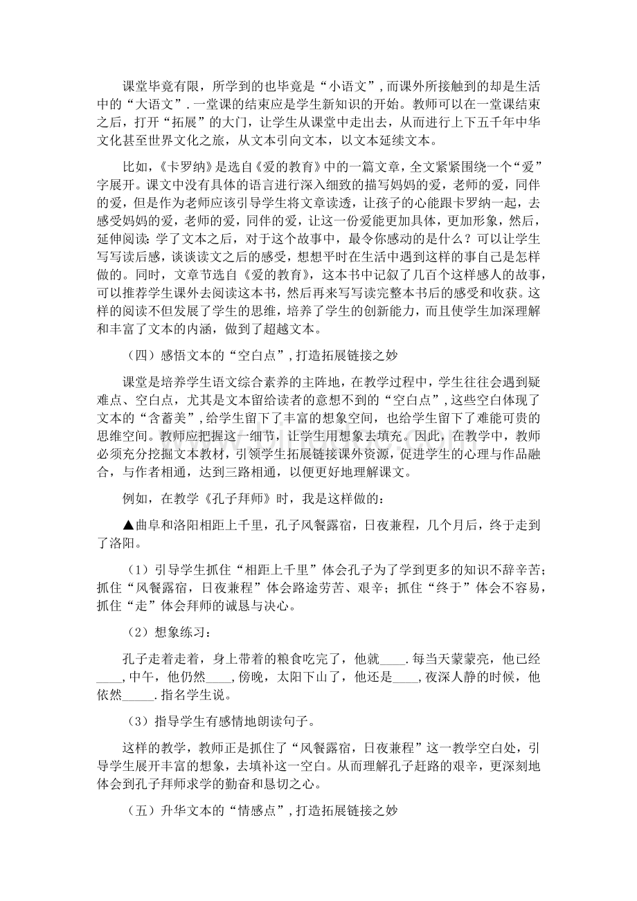 浅谈小学语文课外拓展阅读的有效性.docx_第3页