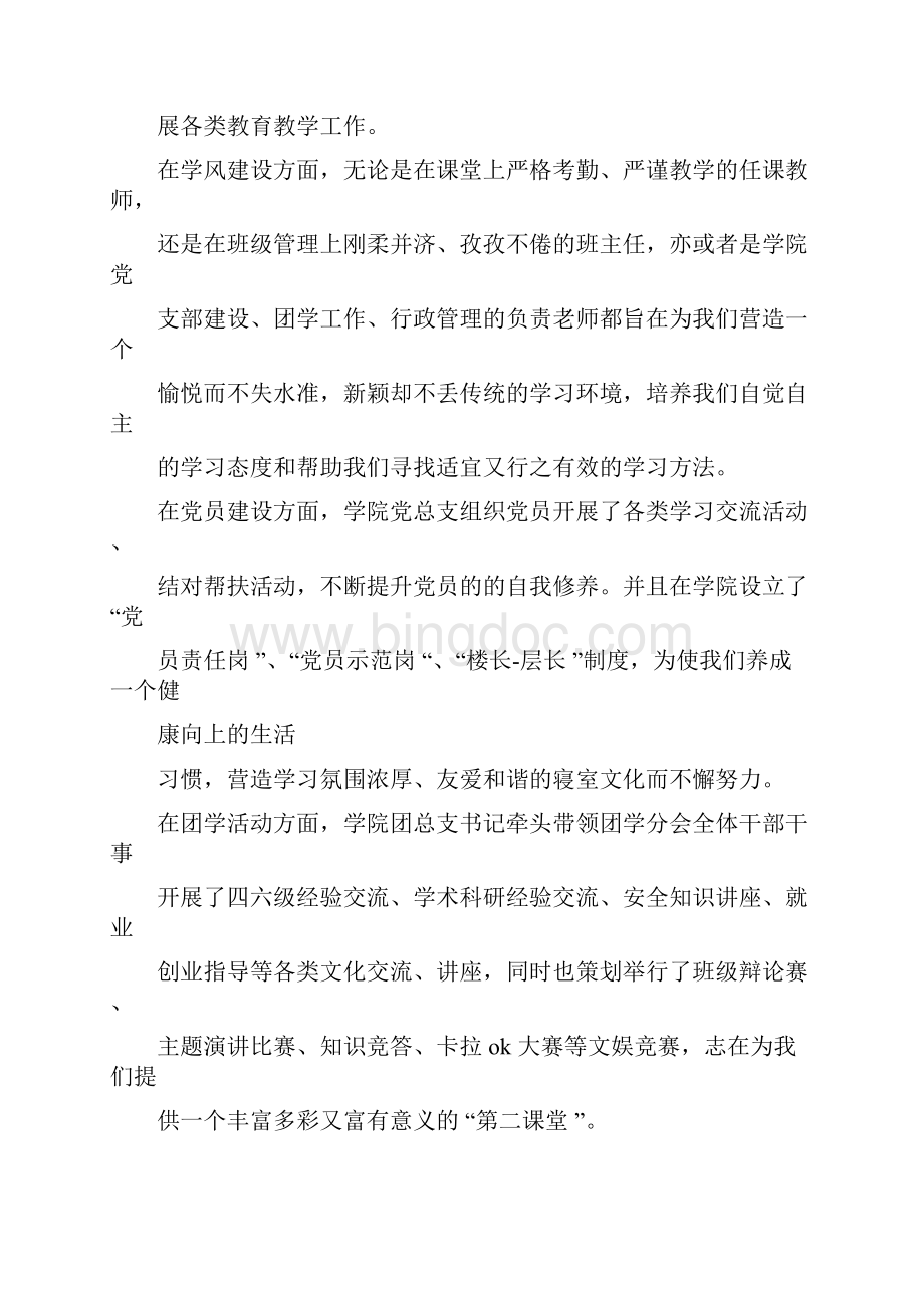 给老师的一封感谢信英语作文Word下载.docx_第2页