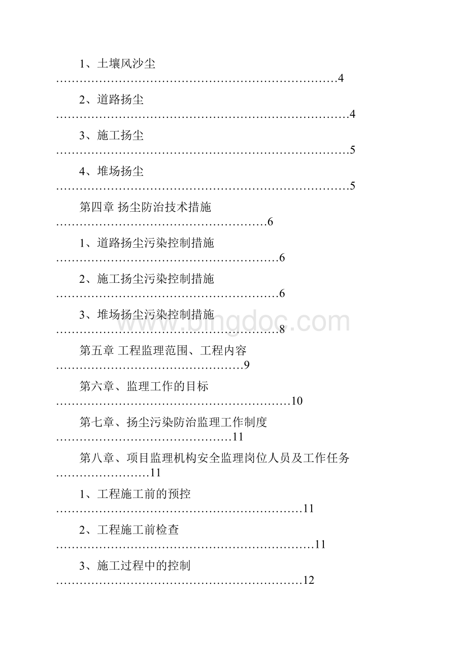 扬尘污染防治监理细则2.docx_第2页