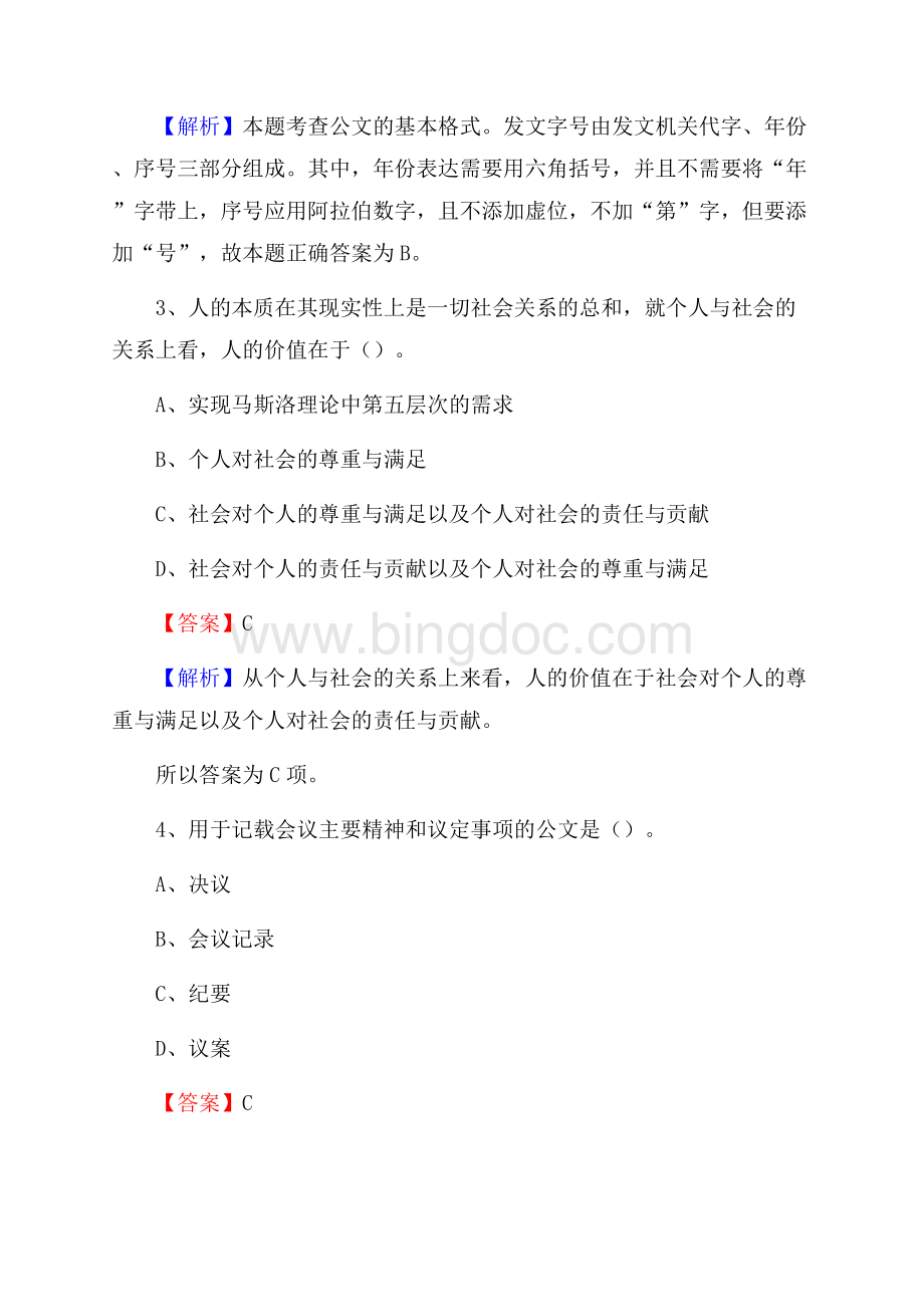 广东省肇庆市封开县农业银行考试真题及答案Word文档下载推荐.docx_第2页