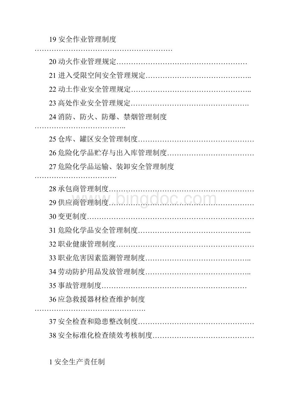 标准化管理制度.docx_第3页