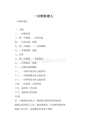 一分钟经理人.docx