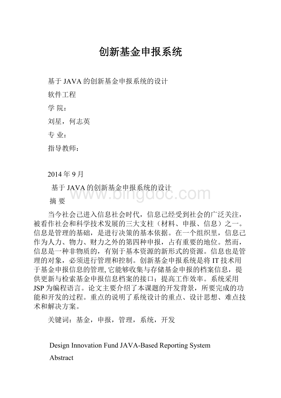 创新基金申报系统文档格式.docx