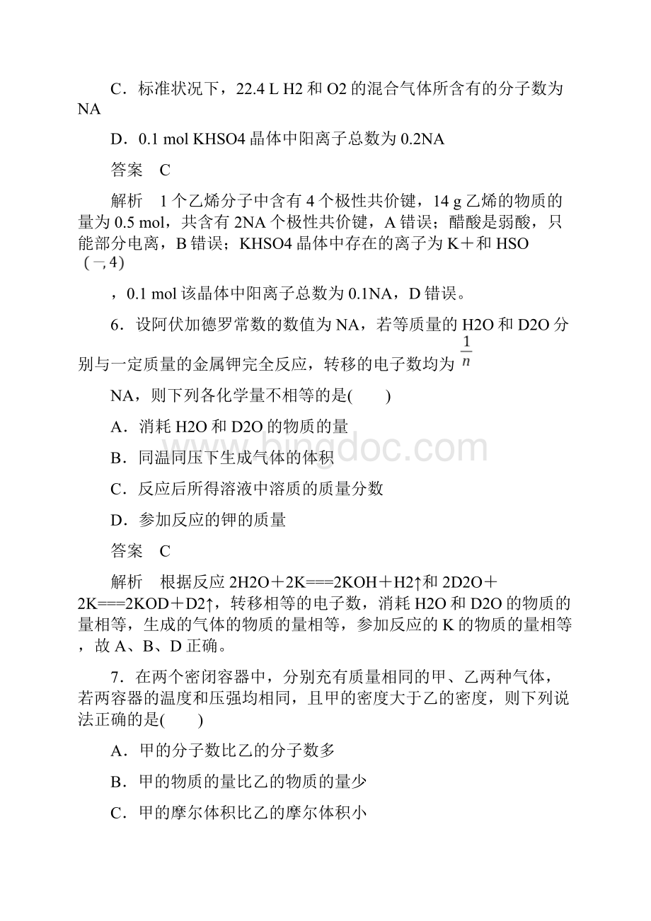 高考化学一轮新课标通用训练检测考点1 物质的量 气体摩尔体积.docx_第3页