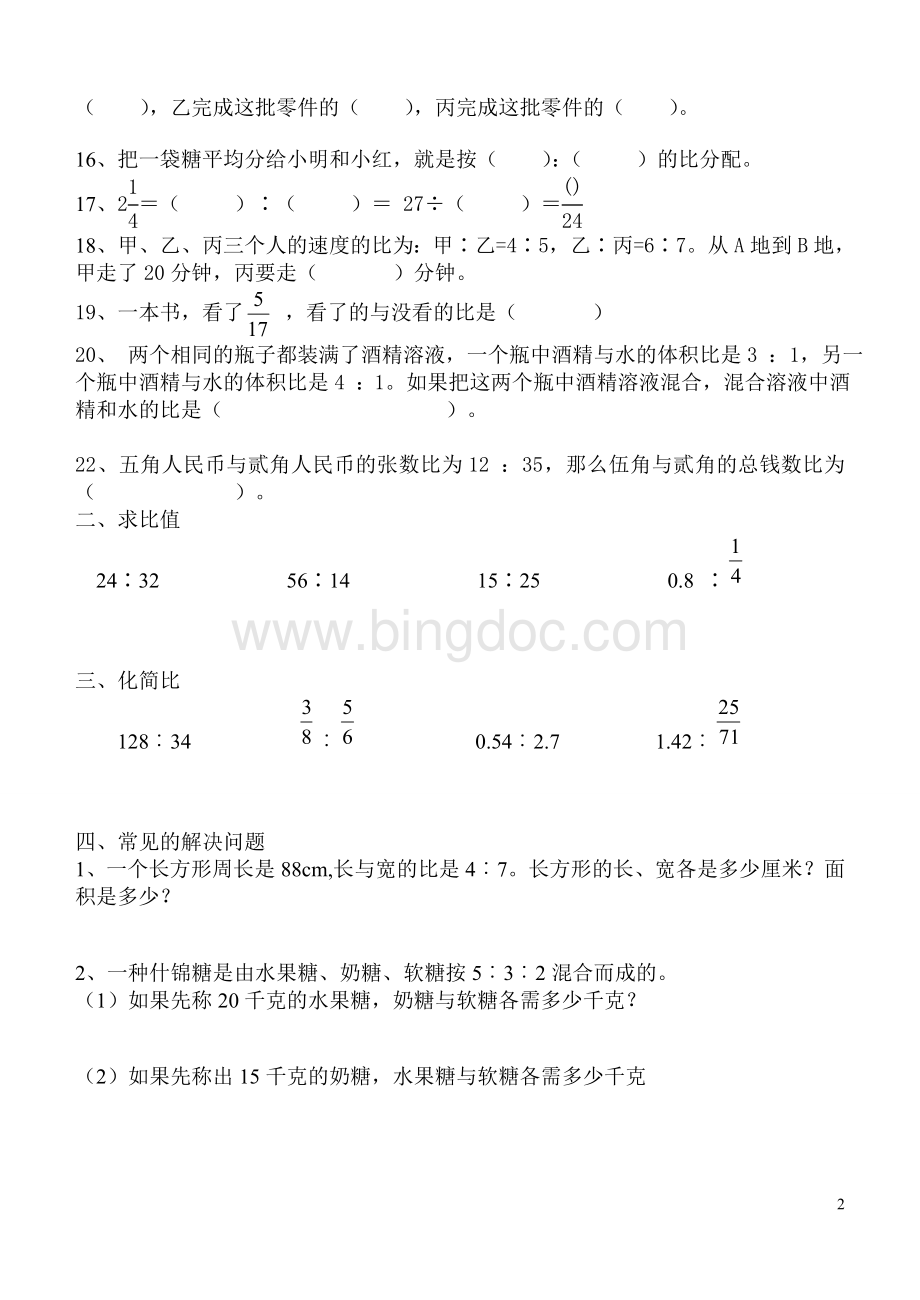 比和按比例分配知识点Word文档格式.doc_第2页