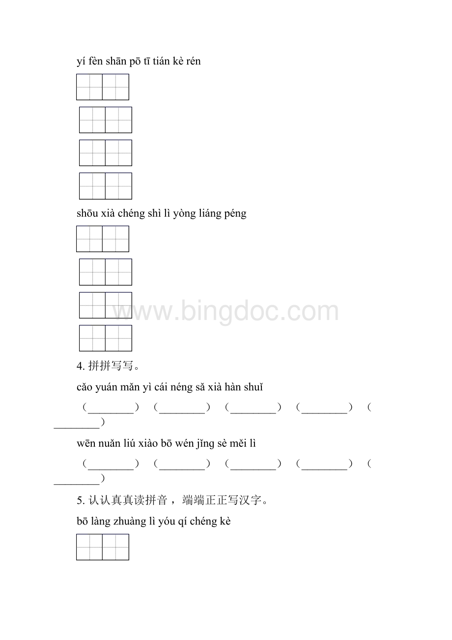 二年级语文下册期中综合复习专项训练及答案人教版.docx_第3页