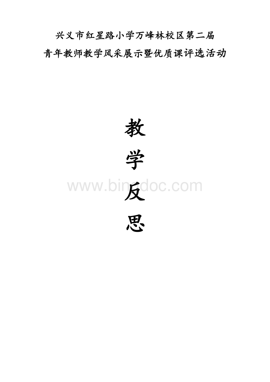 《求比一个数多几或少几的数》教学反思Word文档格式.docx