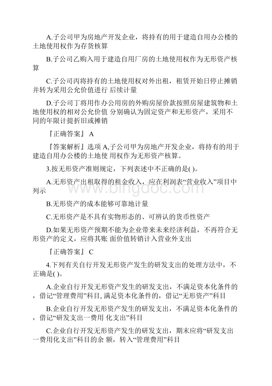 注册会计师考试考前模拟押题练习第五章无形资产附习题及答案解析完整版Word下载.docx_第2页