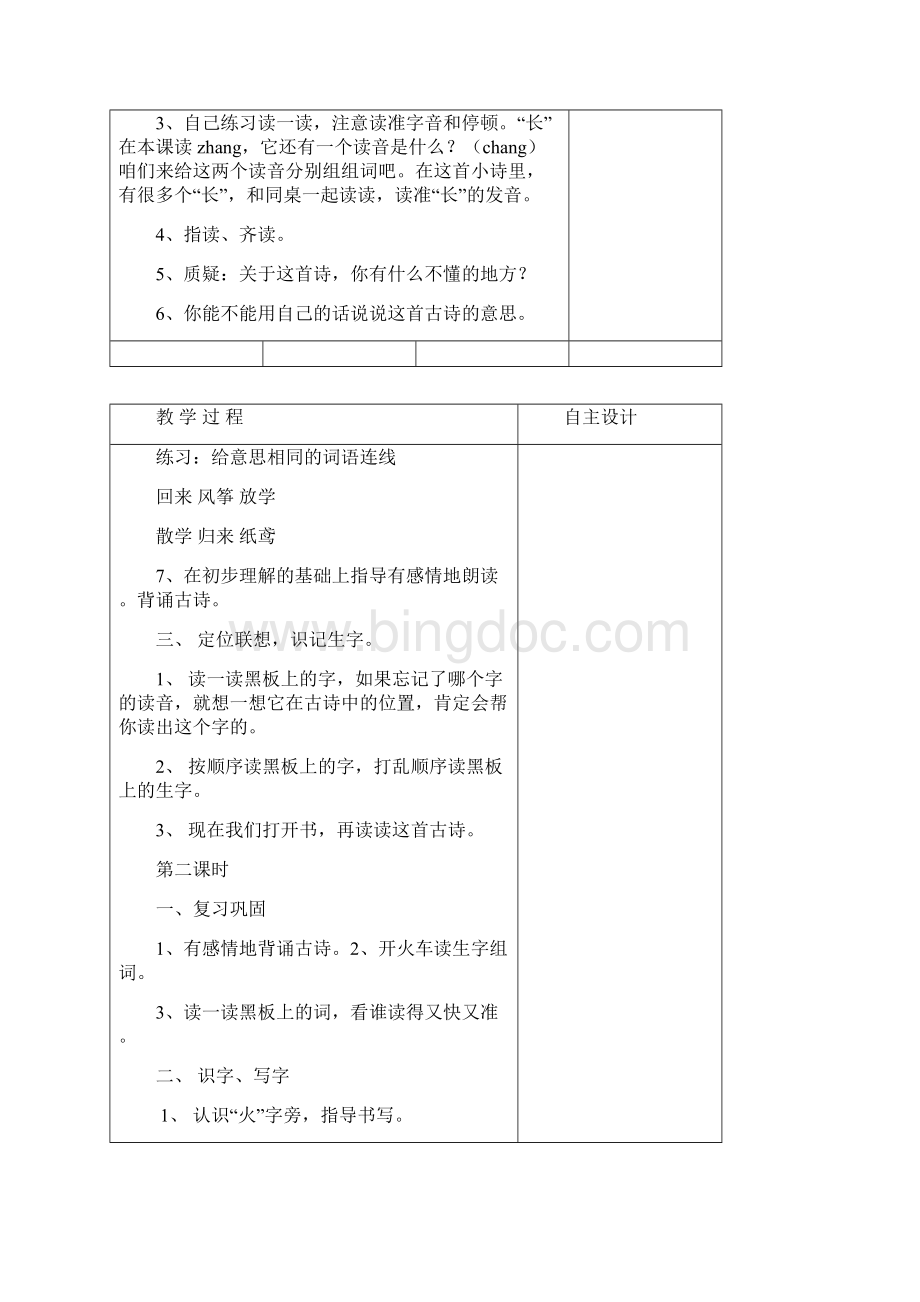 长春版小学语文二年级语文上册第三册全册教案下载2.docx_第2页