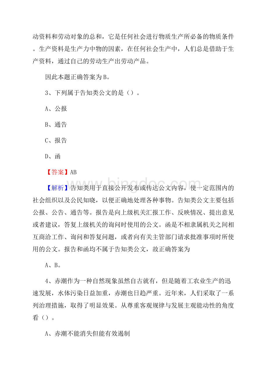 裕安区文化馆招聘考试及答案Word格式.docx_第2页