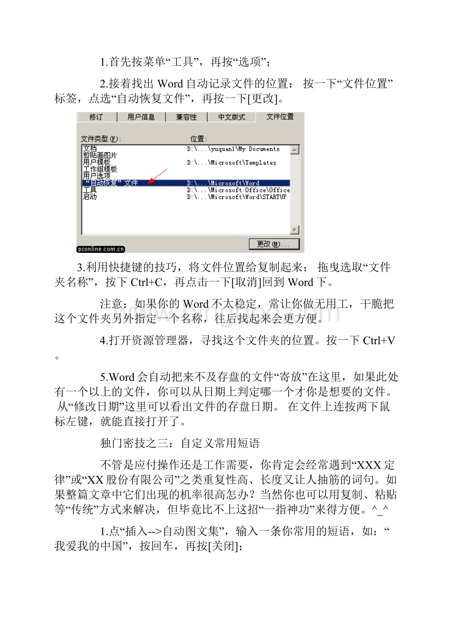 Word操作实用大全图解版1Word下载.docx_第3页