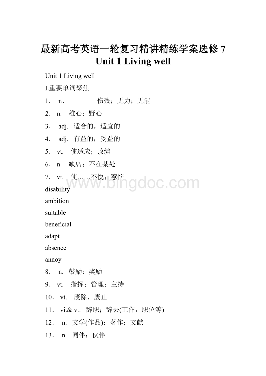 最新高考英语一轮复习精讲精练学案选修7 Unit 1 Living wellWord格式文档下载.docx_第1页