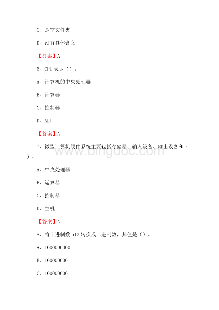 瑞丽市计算机审计信息中心招聘《计算机专业知识》试题汇编.docx_第3页