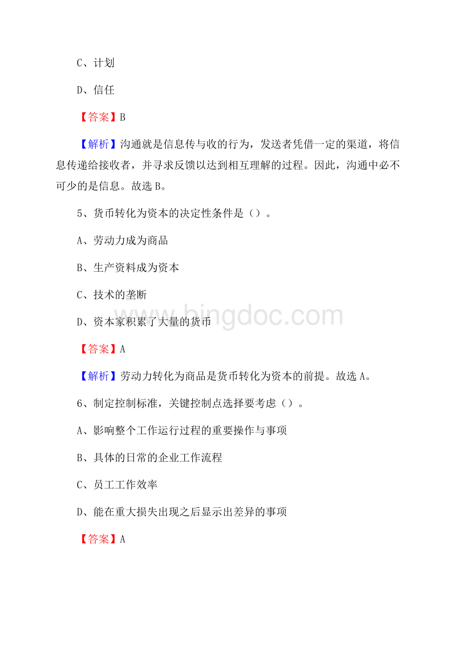 下半年江西省赣州市宁都县中石化招聘毕业生试题及答案解析Word格式文档下载.docx_第3页