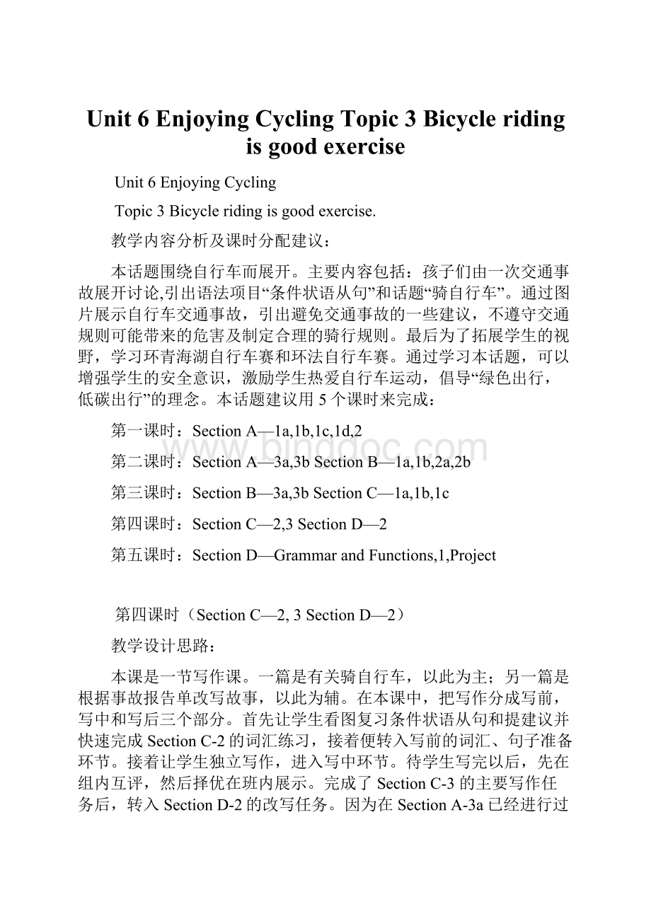 Unit 6 Enjoying Cycling Topic 3 Bicycle riding is good exerciseWord格式文档下载.docx