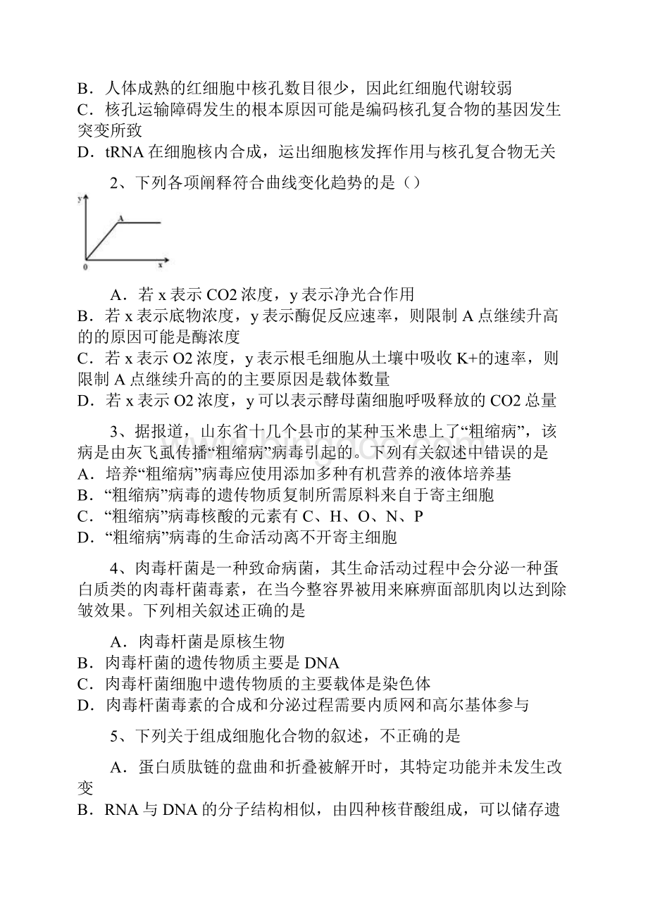 河北省鸡泽县第一中学学年高二下学期期末考试生物试题.docx_第2页