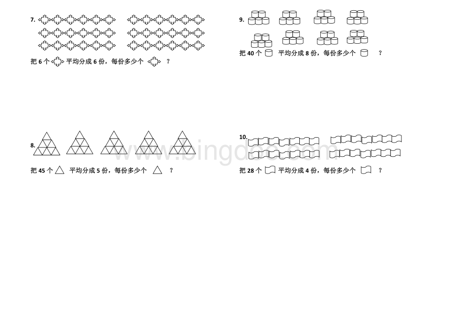 小学二年级下册平均分应用题(图)Word文档下载推荐.docx_第2页