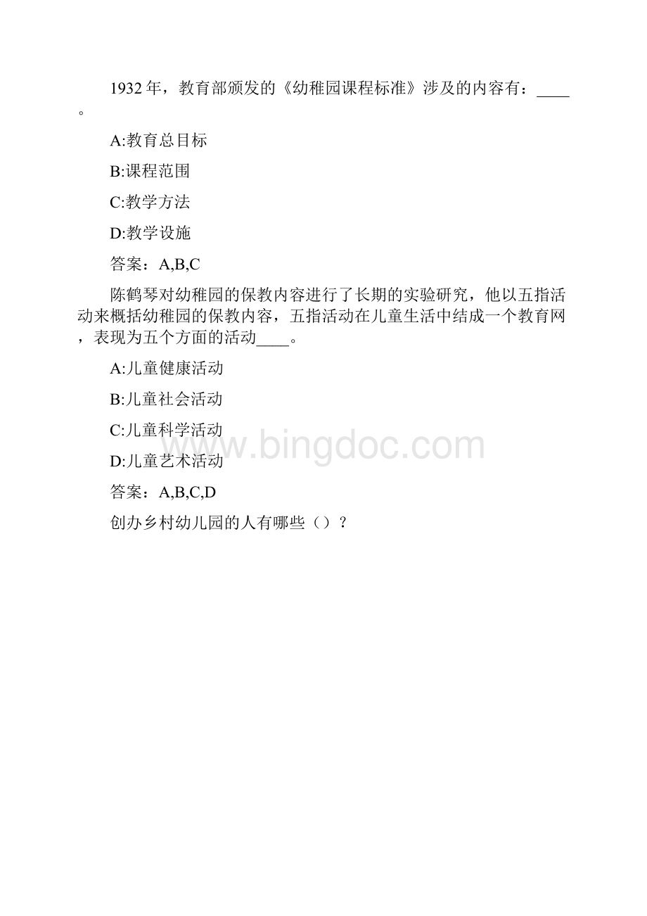 福师《中外幼儿教育史》在线作业二0005Word格式.docx_第3页