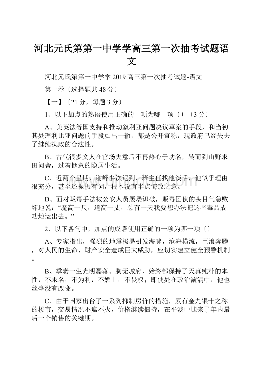 河北元氏第第一中学学高三第一次抽考试题语文.docx_第1页