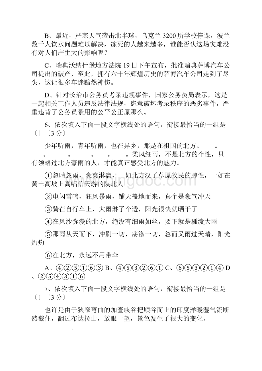 河北元氏第第一中学学高三第一次抽考试题语文.docx_第3页