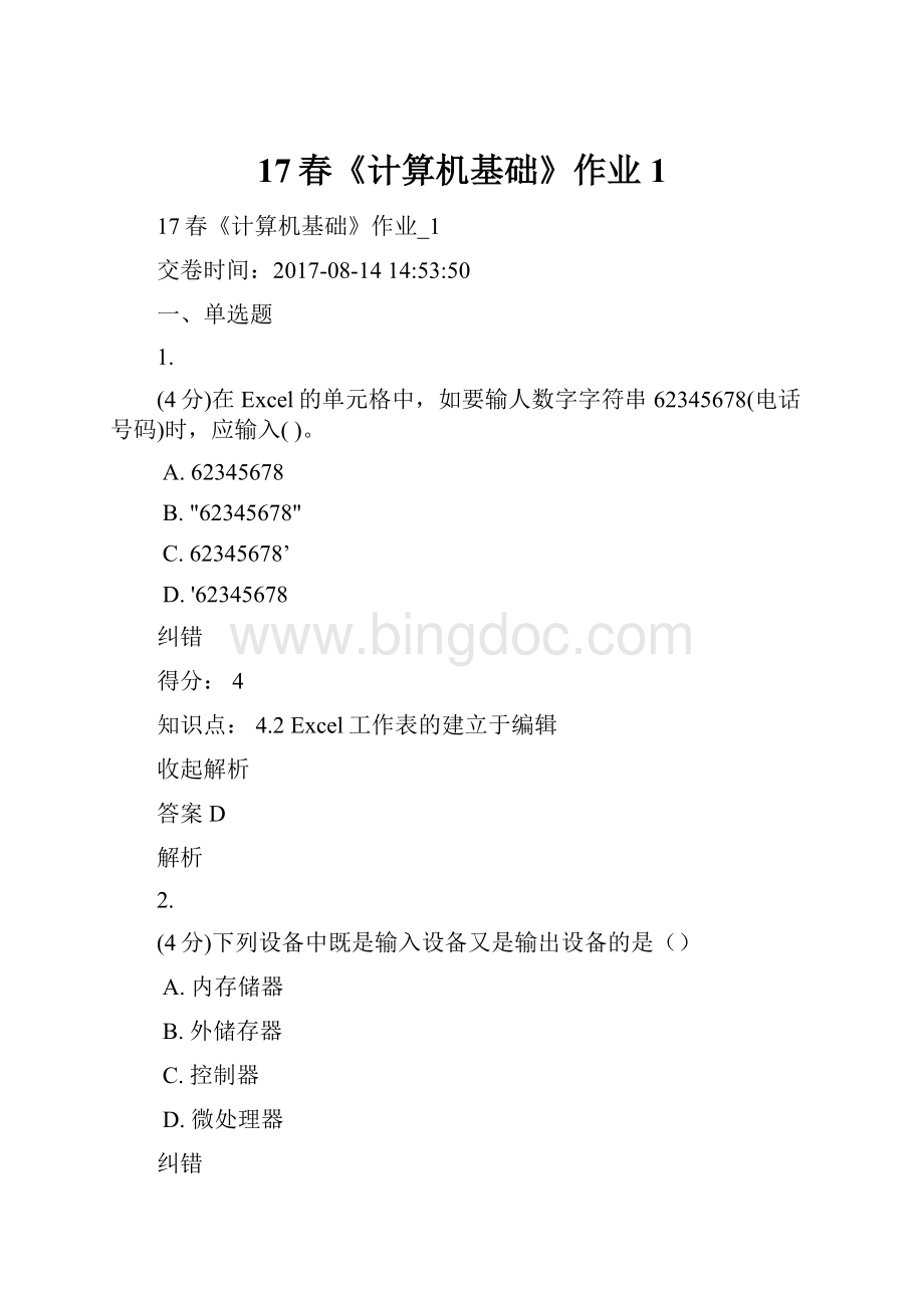 17春《计算机基础》作业1Word格式.docx