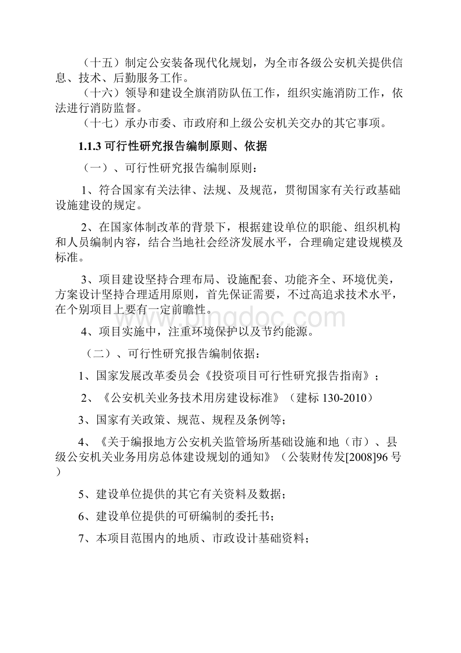 事业单位业务用房工程建设项目可行性研究报告.docx_第3页