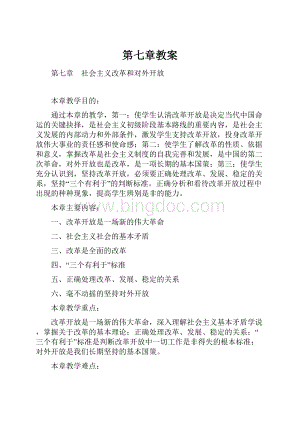 第七章教案.docx