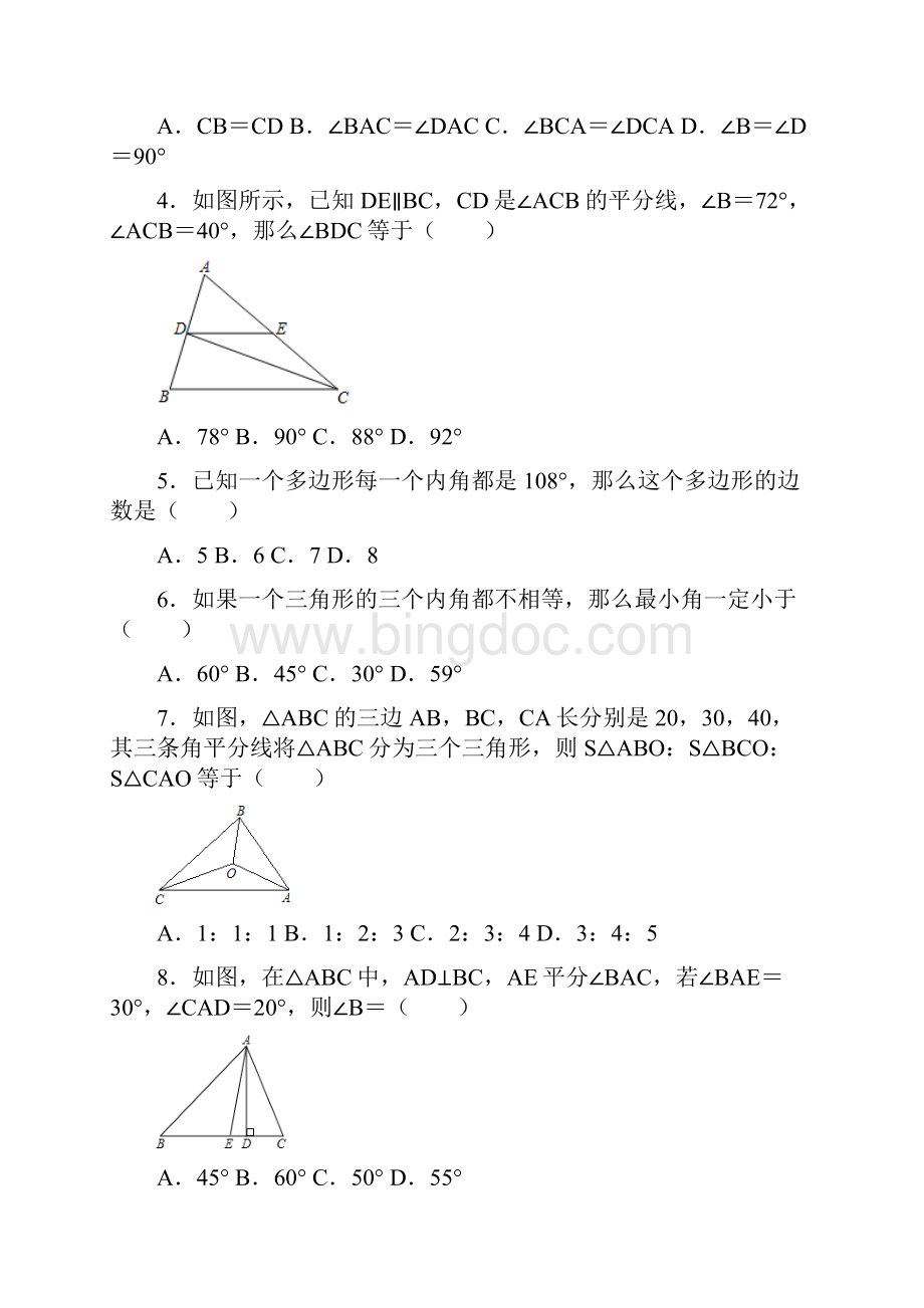 人教版初二上册数学第一次月考试题带答案.docx_第2页