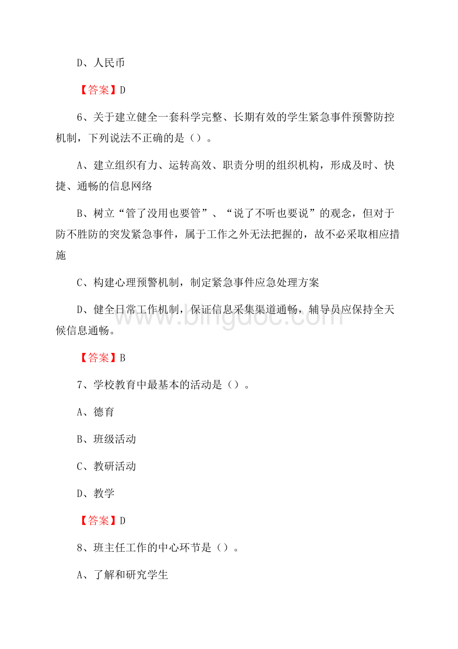 长江师范学院招聘辅导员试题及答案.docx_第3页