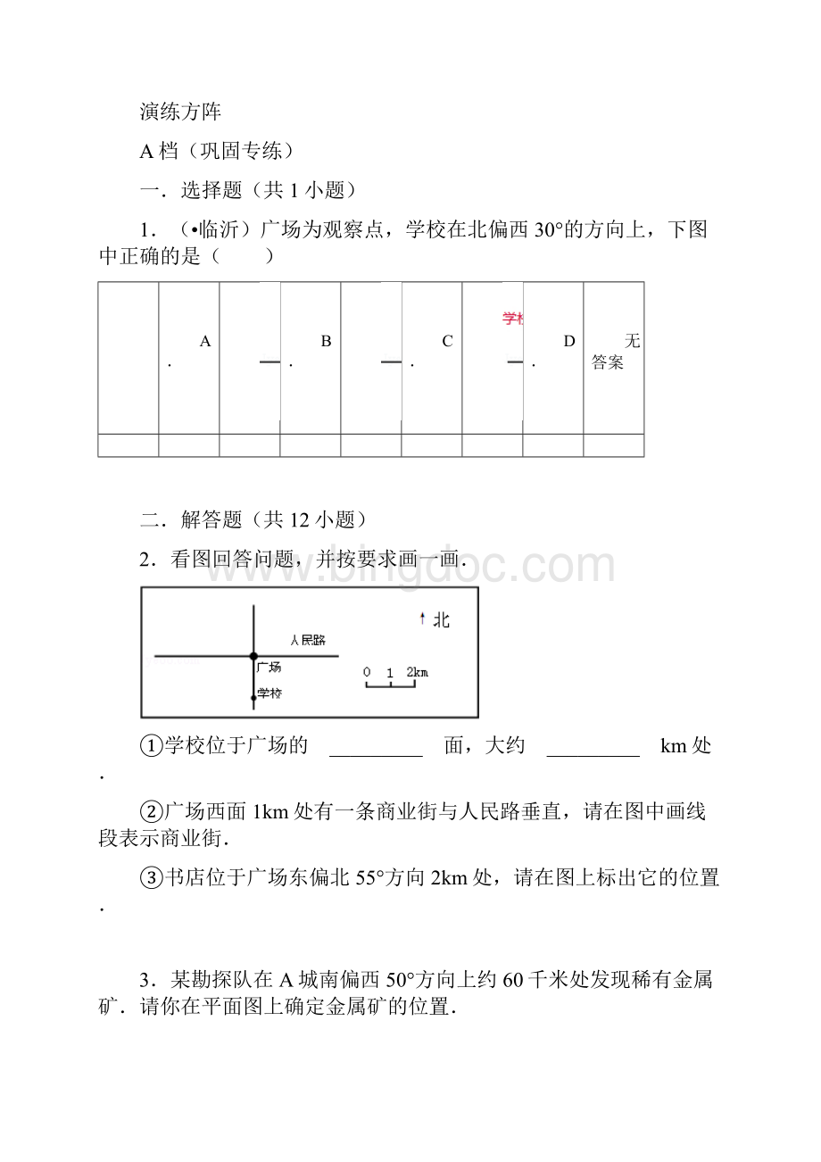 在平面图上标出物体的位置教案.docx_第3页