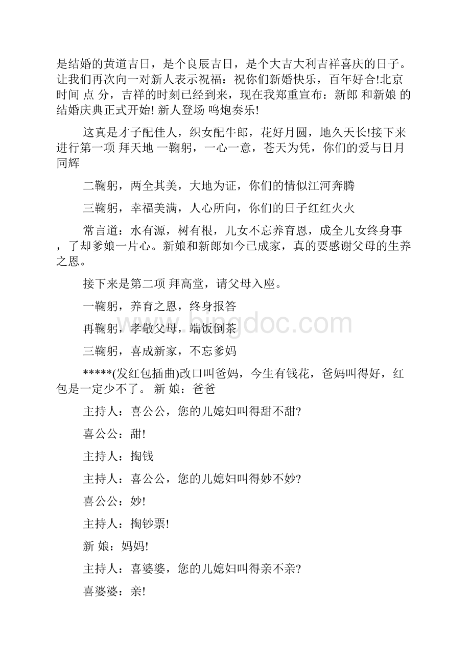 简单农村婚礼主持词.docx_第3页