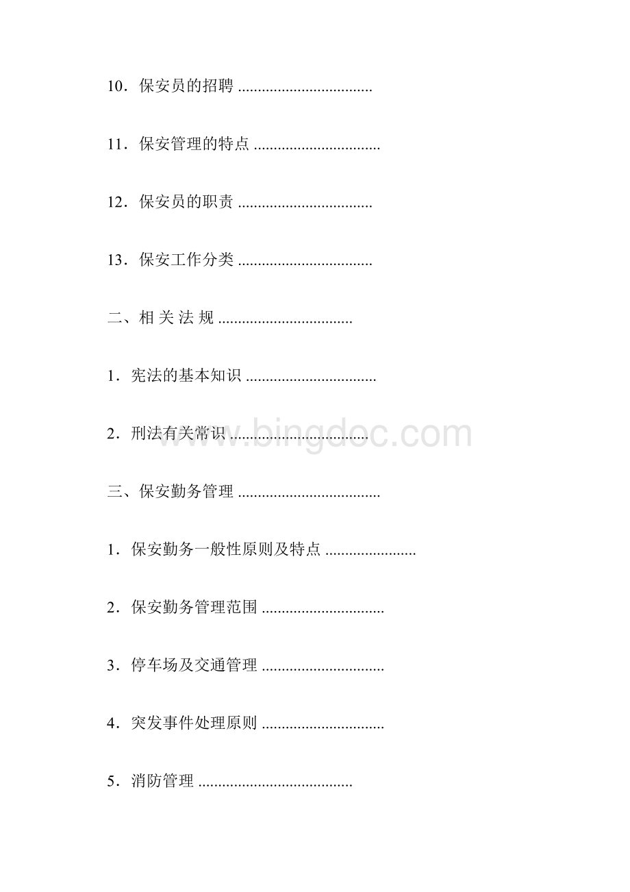 保安及停车管理培训.docx_第2页