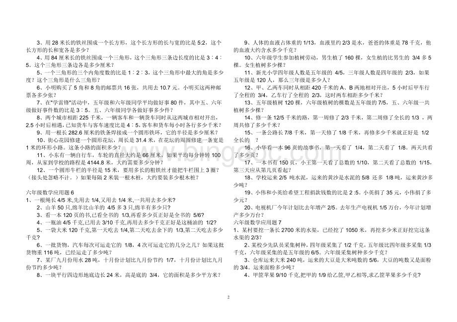 六年级数学应用题分类复习汇总Word格式文档下载.doc_第2页