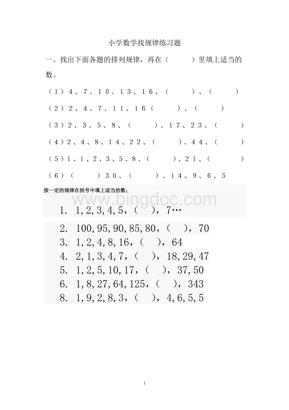 小学数学找规律练习题.doc_第1页