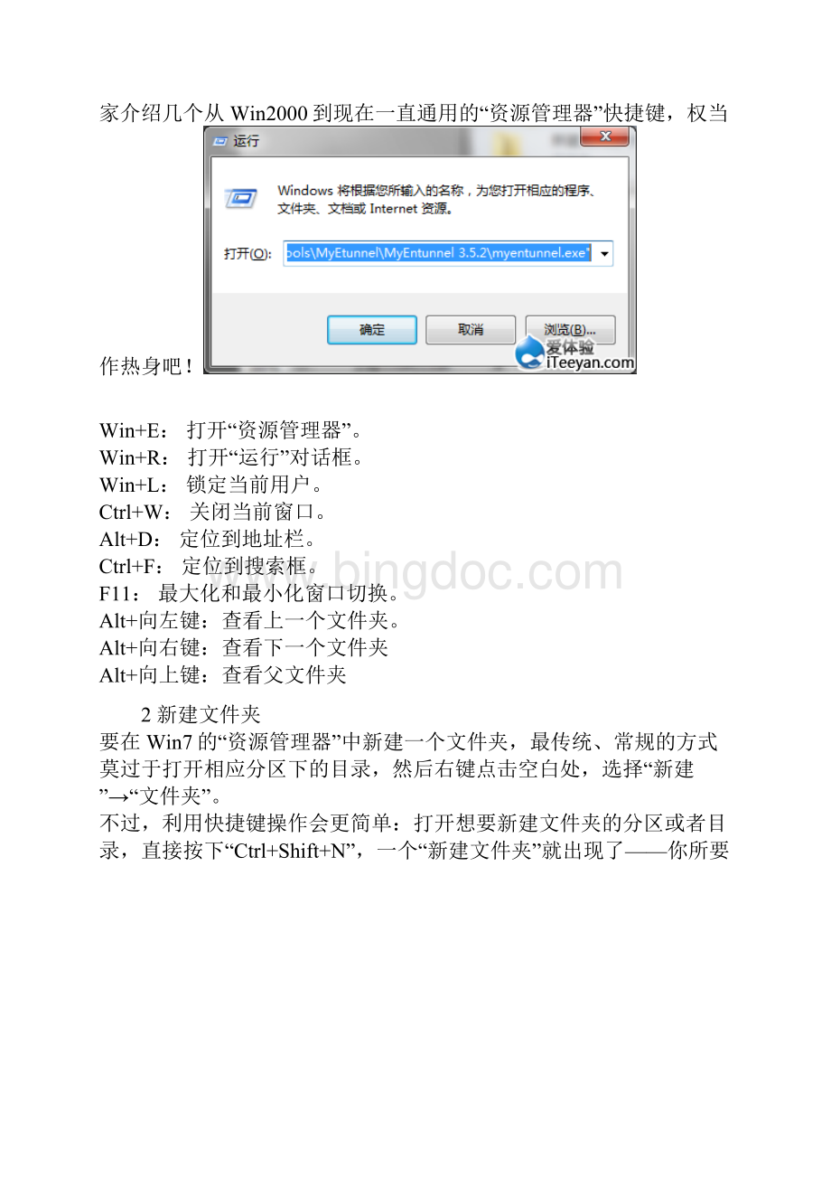 17个Win7快捷键Word文档格式.docx_第2页