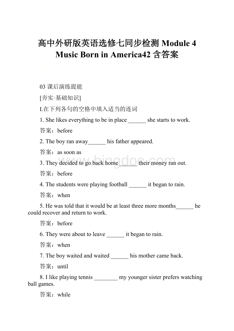 高中外研版英语选修七同步检测Module 4 Music Born in America42含答案Word格式.docx