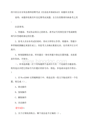 四川省自贡市荣县教师招聘考试《信息技术基础知识》真题库及答案.docx