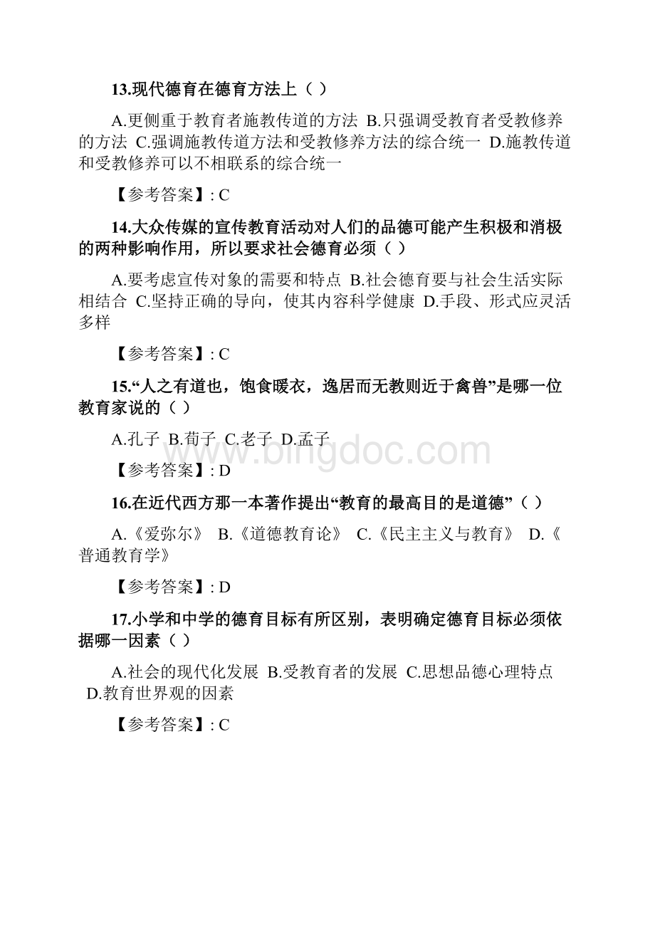 奥鹏福师《德育论》在线作业二5docWord文档格式.docx_第3页