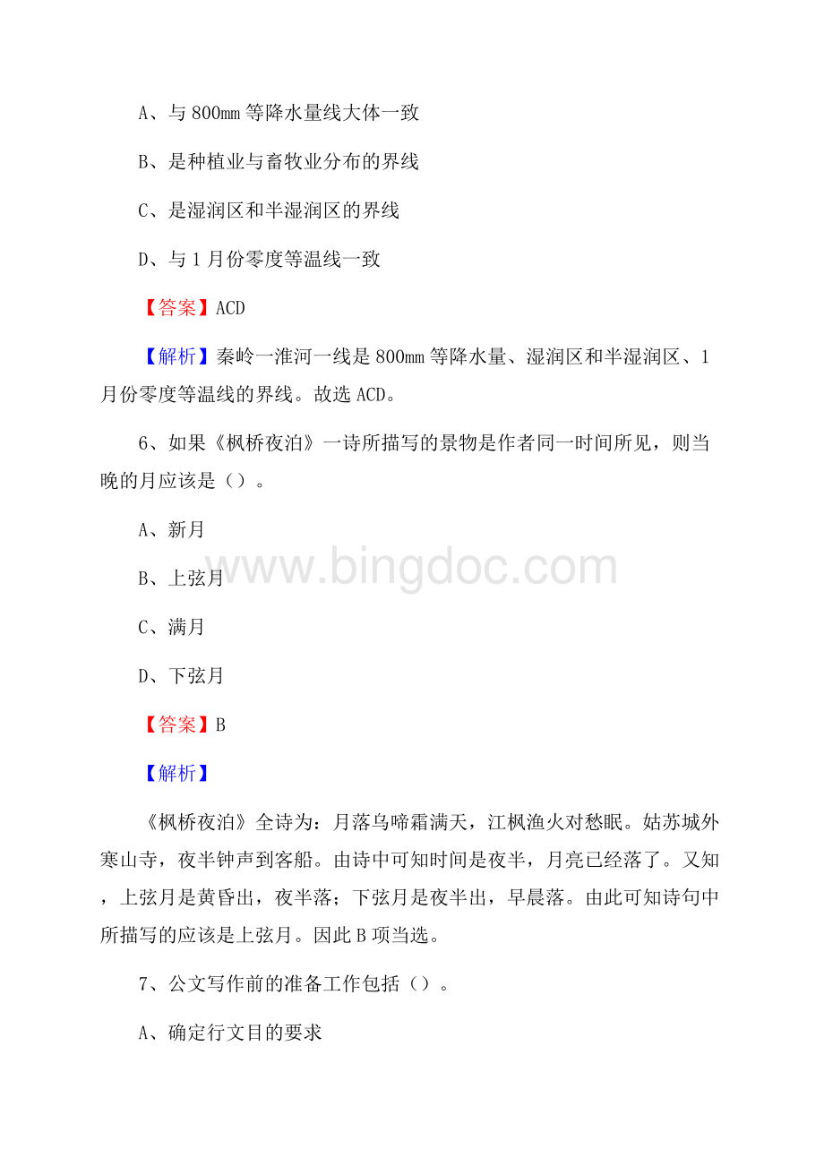 站前区公共资源交易中心招聘人员招聘试题及答案解析.docx_第3页