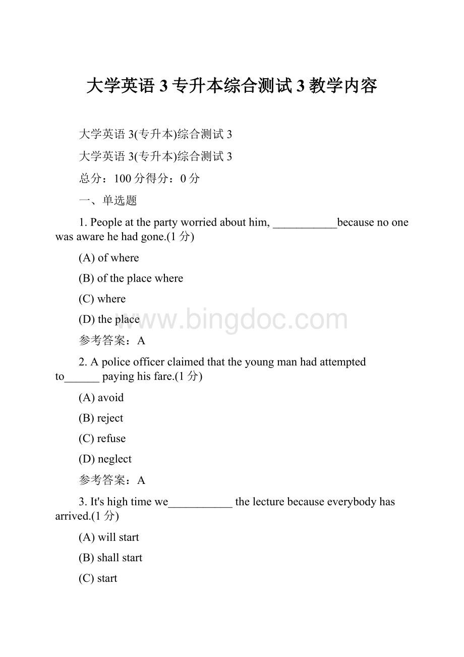 大学英语3专升本综合测试3教学内容.docx