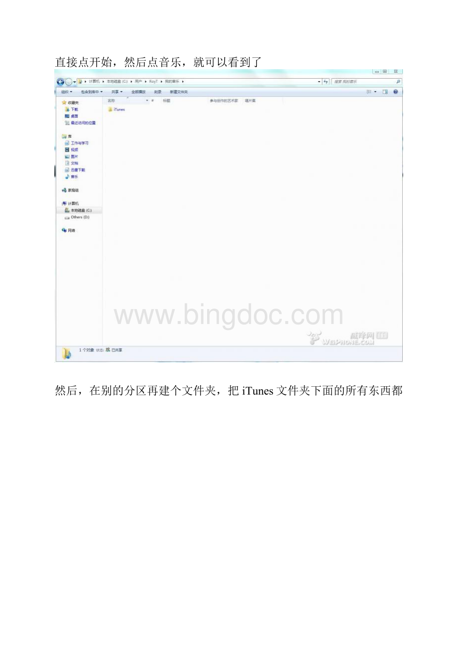 让iTunes滚出C盘将iTunes资料库和backup文件夹移动到别的分区.docx_第2页