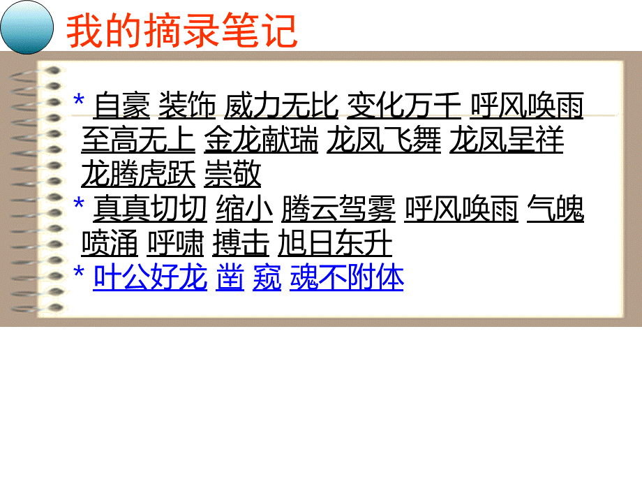 北师大版五年级语文下册第一单元“语文天地”.ppt_第2页