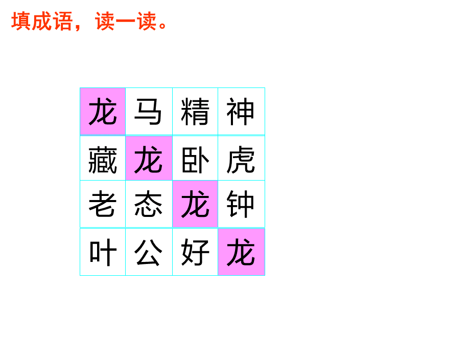 北师大版五年级语文下册第一单元“语文天地”.ppt_第3页