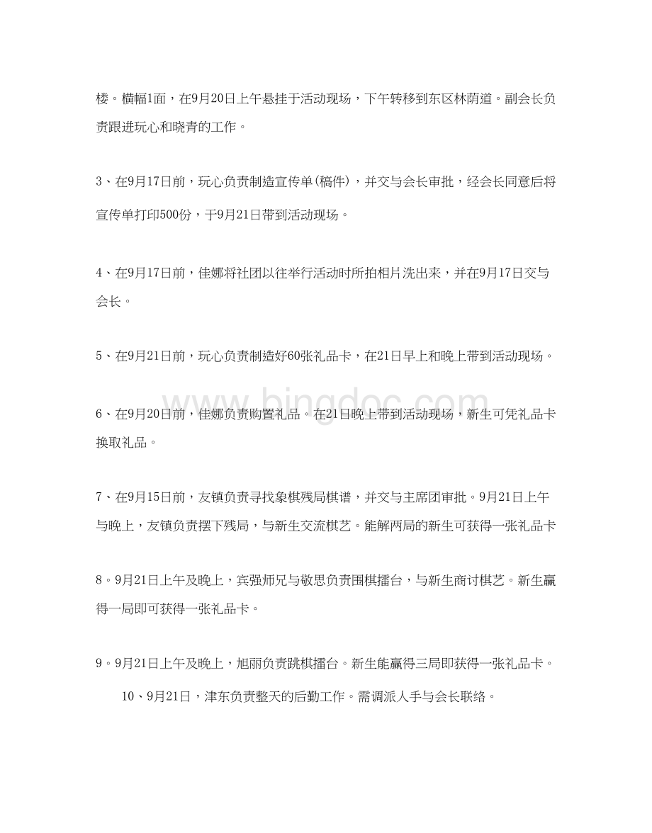 2023外联部赞助策划书范文3篇推荐文档格式.docx_第3页