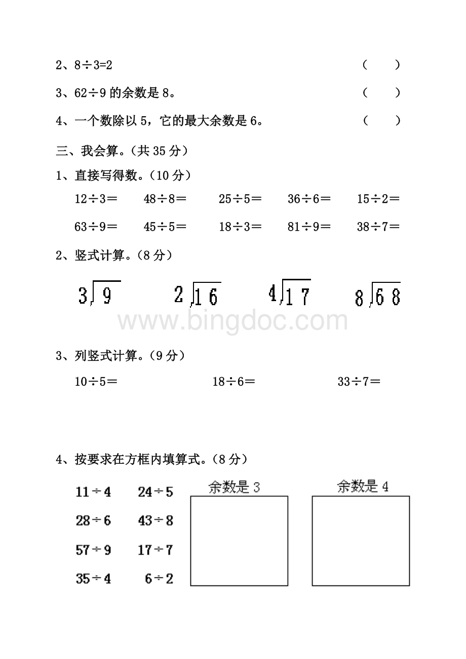 二年级数学下册各单元测试卷.doc_第2页