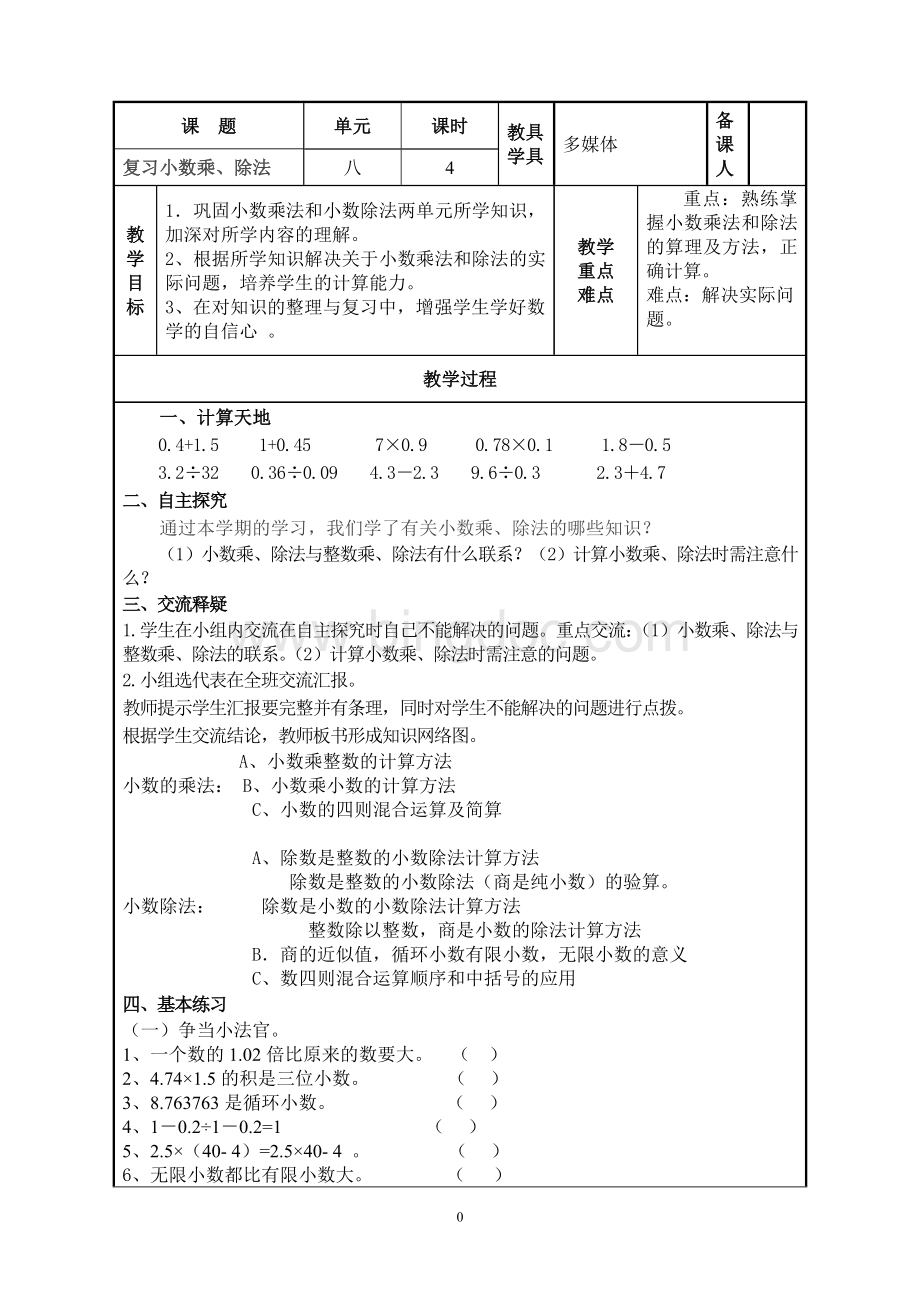 青岛版六年制五年级上册数学总复习教案.doc_第1页